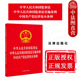 社 法律出版 国家监察体制党内法规 2024新中华人民共和国监察法中华人民共和国监察法实施条例中国共产党纪律处分条例 中法图正版
