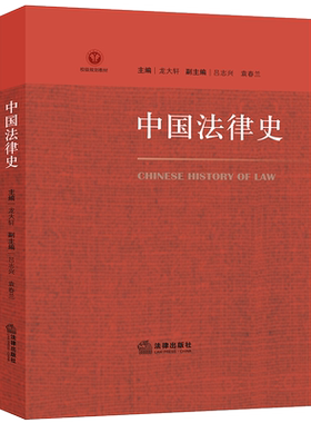 中国法律史龙大轩法律出版社