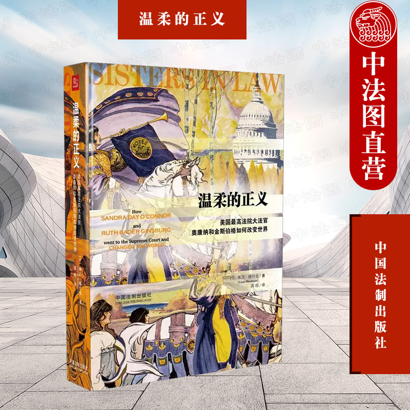 温柔的正义美国法律文化