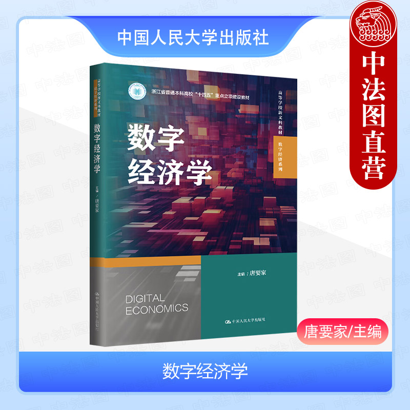 数字经济学