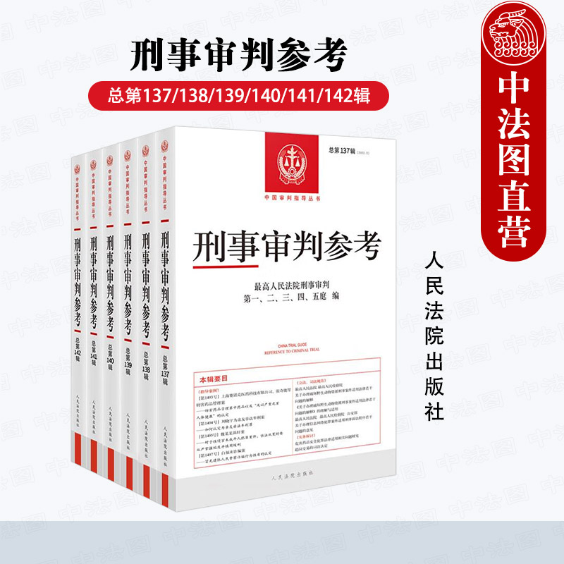 刑事审判参考2023年第1-6辑