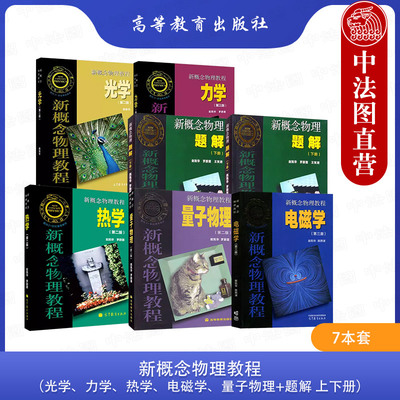 7本套新概念物理教程题解