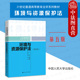 环境与资源保护法 21世纪普通高等教育法学系列教材 第五版 中法图正版 第5版 曹明德 环境资源保护法大学本科考研教材 人民大学