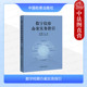 数字检察办案实务指引 大数据法律监督模型竞赛 张雪樵 社 检察机关大数据理念方法模型设计司法实务工作参考书 中国检察出版 正版