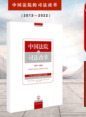 中国法院制度改革历程