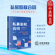 99个核心条款 深度剖析 基金投资合同机理分析条款 2024新 设计法律实务律师企业法务书 社 私募股权合同 法律出版 中法图正版 戴鑫泽