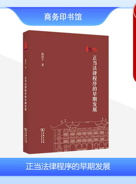 正当法律程序的早期发展