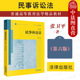社 中法图正版 民事诉讼理论制度民事审判实务问答民事诉讼证据运用实务技巧大学法学教材 张卫平 法律出版 民事诉讼法第六版 第6版