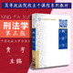刑法学大学本科考研教科书 第3版 刑法学 中法图正版 社 第三版 中国政法大学出版 贾宇刑法学教材 贾宇 西北政法大学考研教材刑法学