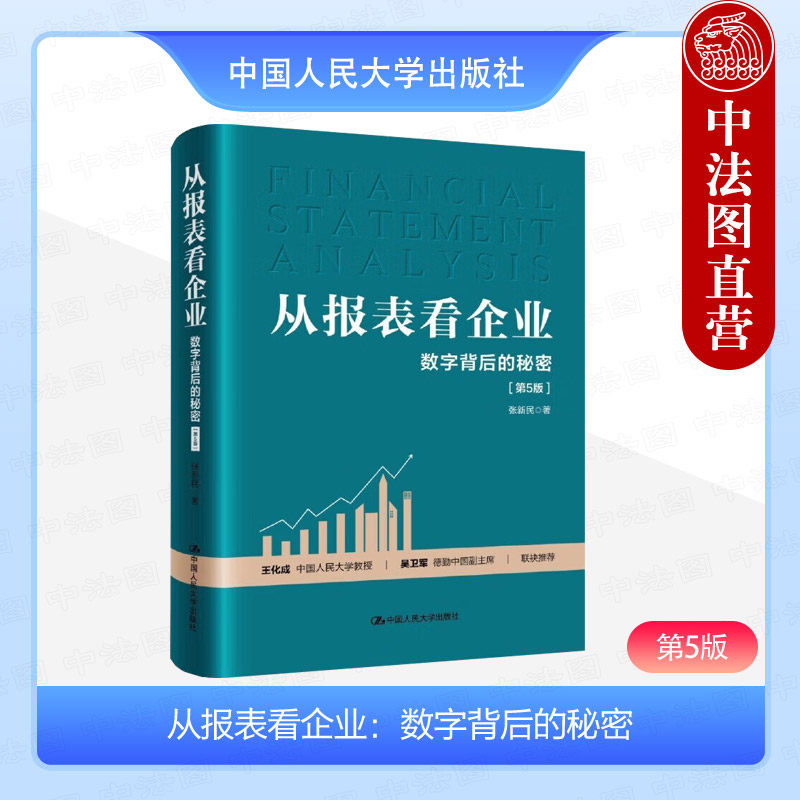 从报表看企业数字背后的秘密