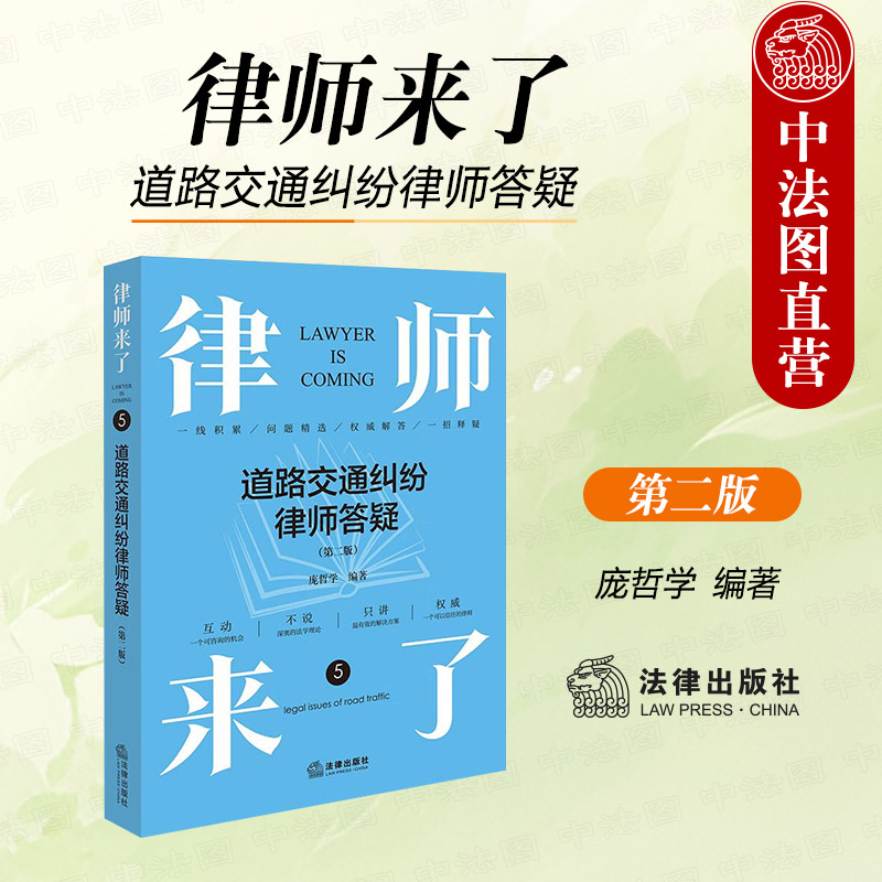 律师来了5道路交通纠纷律师答疑