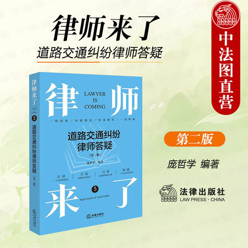 律师来了5道路交通纠纷律师答疑