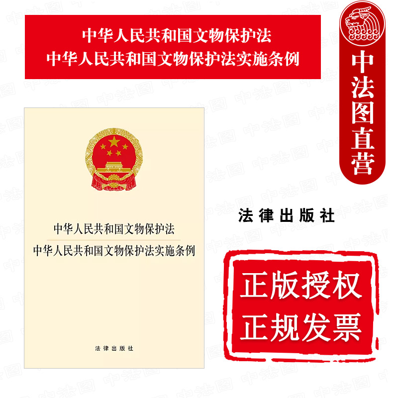 文物保护法文物保护法实施条例