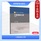 第四版 禹华谦 高等教育出版 中法图正版 新世纪土木工程系列教材 第4版 社 土木工程环境工程消防工程地质工程教材 工程流体力学