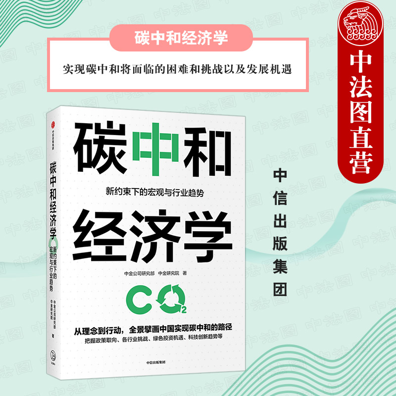 实现碳中和将面临的困难和挑战以及发展机遇