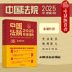 租赁融资委托理财合同信托保险票据纠纷法律适用方法司法实务案例分析 中法图正版 借款 金融纠纷 中国法治 中国法院2025年度案例16