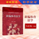 新编体育法学 高教红皮教材体育法律实务体育法学本科考研教材 马宏俊 社 体育政策演进法律规制竞争秩序 高等教育出版 中法图正版