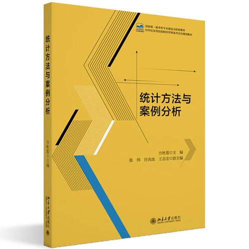 统计方法与案例分析