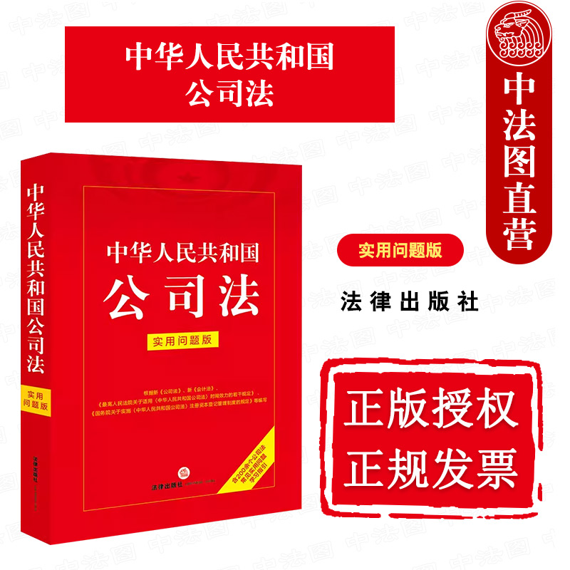 2024新公司法实用问题版