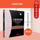 工程项目管理 华中科技大学 第四版 杨晓庄沈爱华 土木工程专业工程管理专业工程项目管理房地产开发施工管理教材 第4版 中法图正版