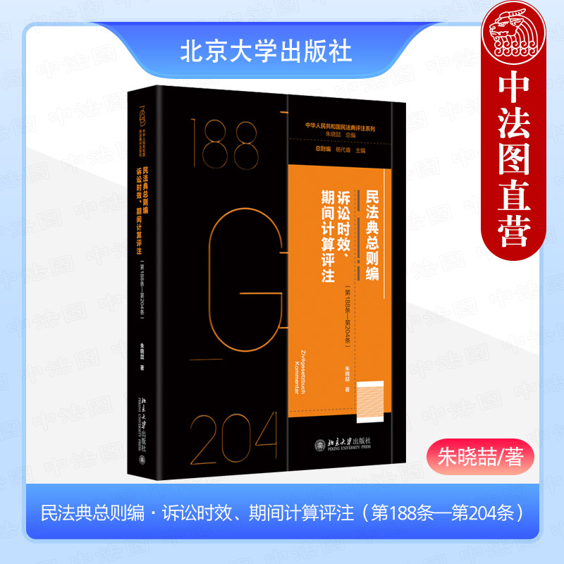 民法典总则诉讼时效期间计算评注