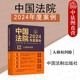 健康权姓名权肖像权名誉权纠纷个人信息保护纠纷法律适用裁判思路类案实务书籍 人格权纠纷 中法图正版 中国法院2024年度案例12