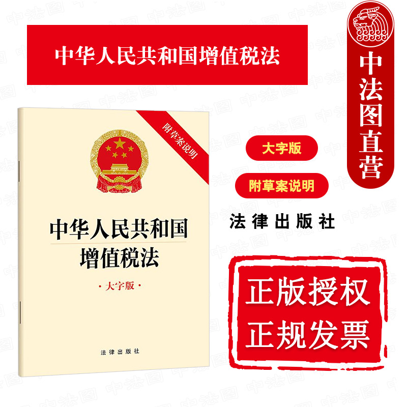 2025新中华人民共和国增值税法