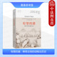 有罪 自然文库 猪 动物法历史 中法图正版 商务印书馆 稀奇古怪 巴尼特 动物保护动物权利法律系统侵权行为刑法私法公法信托法