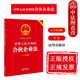 社 中法图正版 合伙企业法规条文理论阐释实务解答名词解释典型案例释法实务书 双色 法律出版 中华人民共和国合伙企业法 大字实用版