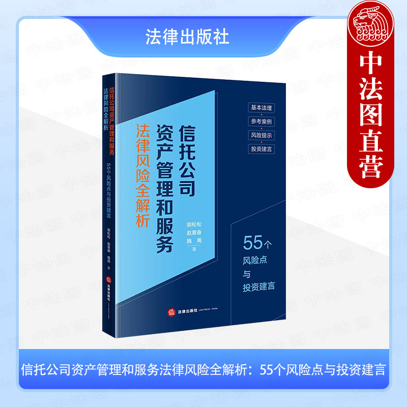 信托公司资产管理服务法律风险