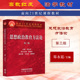 第3版 郑永廷 高等教育出版 中法图正版 高教红皮思想政治教育大学本科考研教材教科书 第三版 社 思想政治工作 思想政治教育方法论
