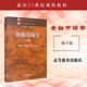 第6版 第六版 张亦春 高等教育出版 高等学校金融学经济学财务管理会计学专业金融市场学本科金融培训教材 中法图正版 社 金融市场学