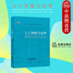 人工智能与法律 人工智能法律推理 法律出版 中法图正版 社 人工智能法律交互影响 人工智能伦理标准 人工智能法律知识图谱法学理论