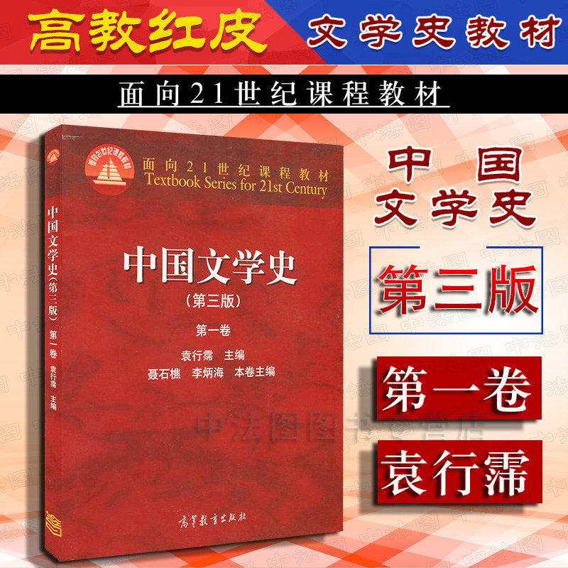 中国文学史第三版第一卷袁行霈图片