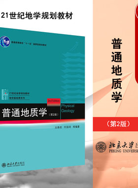 普通地质学第2版北京大学