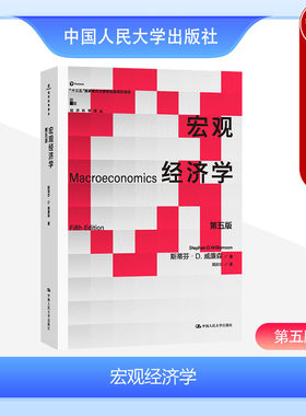 宏观经济学第五版威廉森