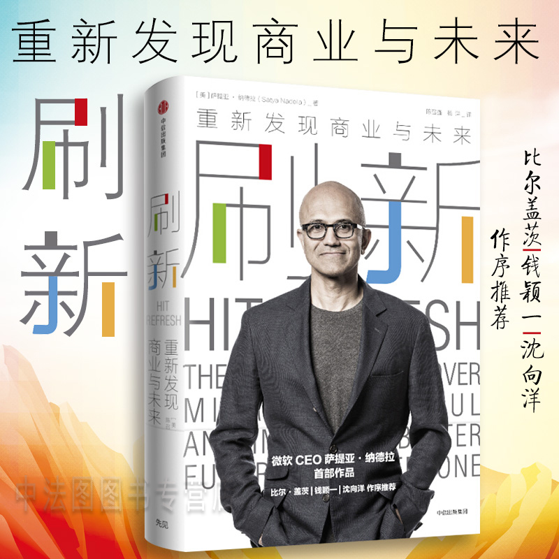 刷新重新发现商业与未来