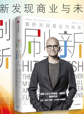 刷新重新发现商业与未来