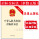 中华人民共和国招标投标法 招标投标法律法规法律条文制度单行本 新修正版 社 招标投标法律规定法律工作参考 法律出版 中法图正版