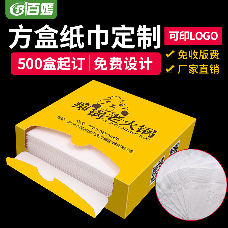 盒装纸巾定制可印LOGO商用广告宣传抽盒纸餐饮餐厅饭店方巾纸订做