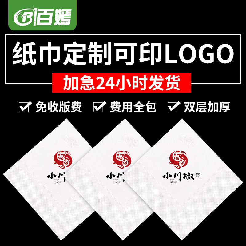 纸巾定制可印LOGO餐巾纸商用方巾纸餐厅订制餐饮定做方形外卖抽纸