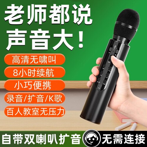 上课教师用小蜜蜂无线手持扩音器