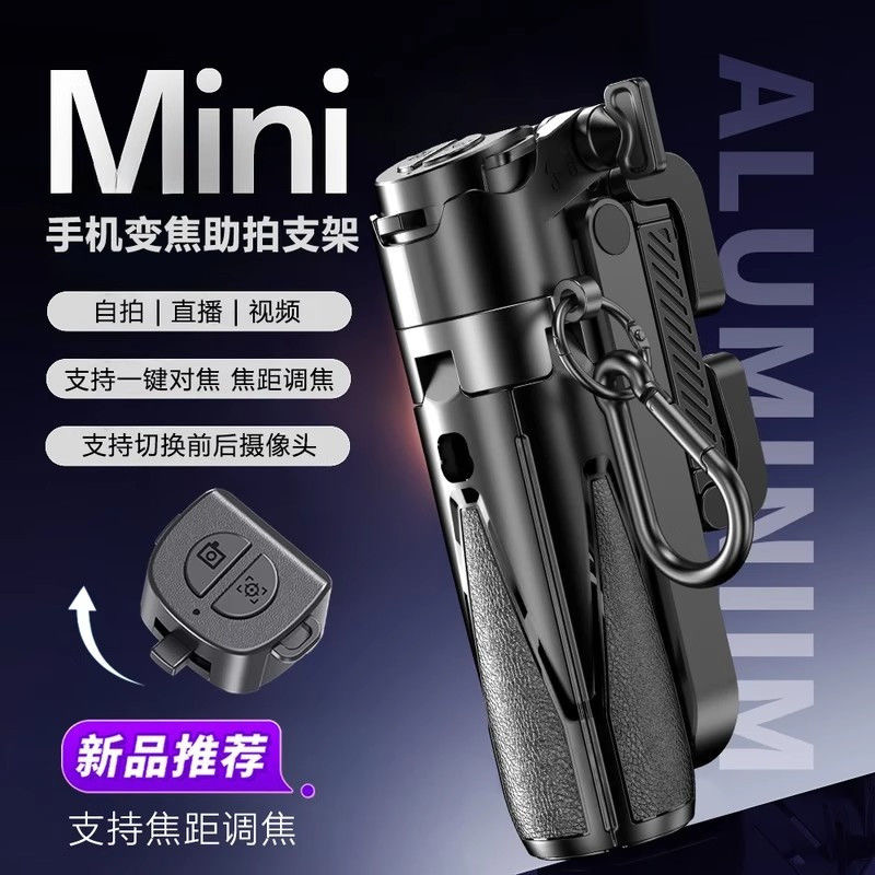 手机稳定助拍器2025新款超迷你自拍杆手持拍照神器直播户外旅游演唱会拍摄支架远程蓝牙手柄多功能便携四脚架