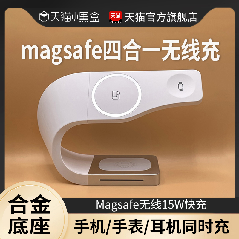 适用苹果三合一无线充电器MagSafe底座iPhone15promax手表iwatch耳机airpods pro快充PD15W支架14磁吸式12四