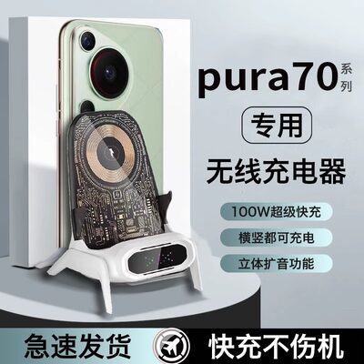 pura70ultra无线充电器超级快充