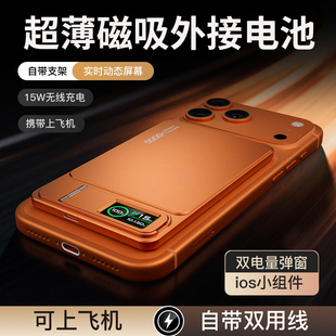 【3c认证可上飞机】无线MagSafe磁吸充电宝三合一外接电池移动电源超薄便携适用苹果手机iPhone17快充自带线