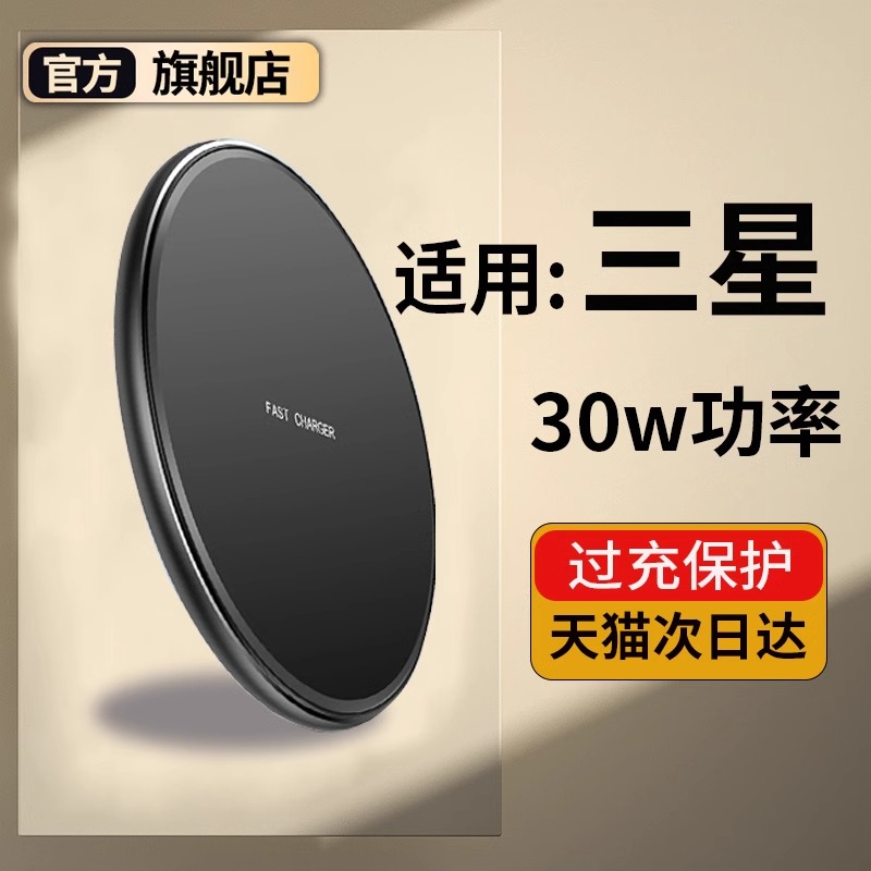 适用三星s25ultra无线充电器Galaxy S21手机专用note20十代S20超级快充Z Fold3无限S10座充S9万能通用30w魅族