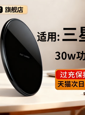 适用三星无线充电器30W手机s23/22ultra/zflip5无限w24/s25快充fold5通用fold4桌面zfold5底座note万能galaxy