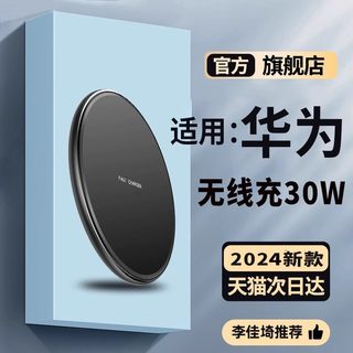 适用于华为pura70ultra无线充电器快充p50pro手机p40pro通用mate60超级mate50车载mate40万能mate30荣耀magic