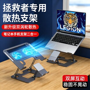 笔记本电脑支架手机二合一适用联想拯救者y7000p专用散热半导体小新pro14升降折叠铝合金悬空便携托架子支撑